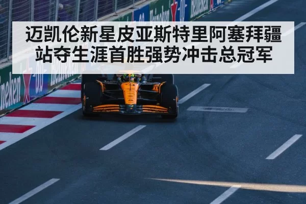 McLaren Formula 1