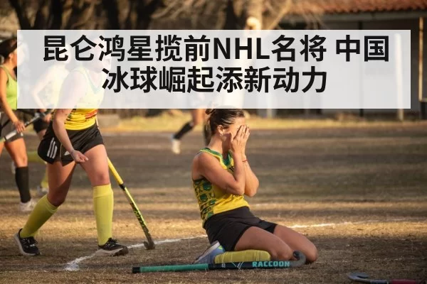 hockey team celebration